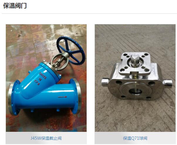 在食品行業中為什么要經常用到保溫閥門? 在食品行業中為什么要經常用到保溫閥門?